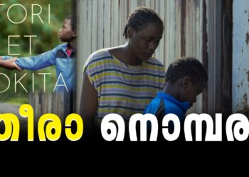 മൌനനൊമ്പരമായി ലോകിത