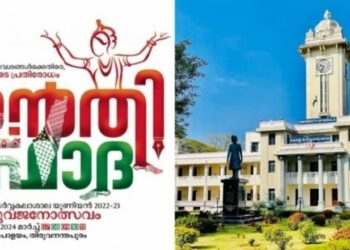 കേരള സർവകലാശാല കലോത്സവത്തിന് ‘ഇന്‍തിഫാദ’ എന്ന പേര് ഉപയോഗിക്കരുത്: വിസി