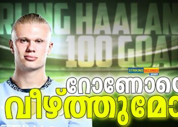 റോണോയെ വീഴ്ത്തുമോ?